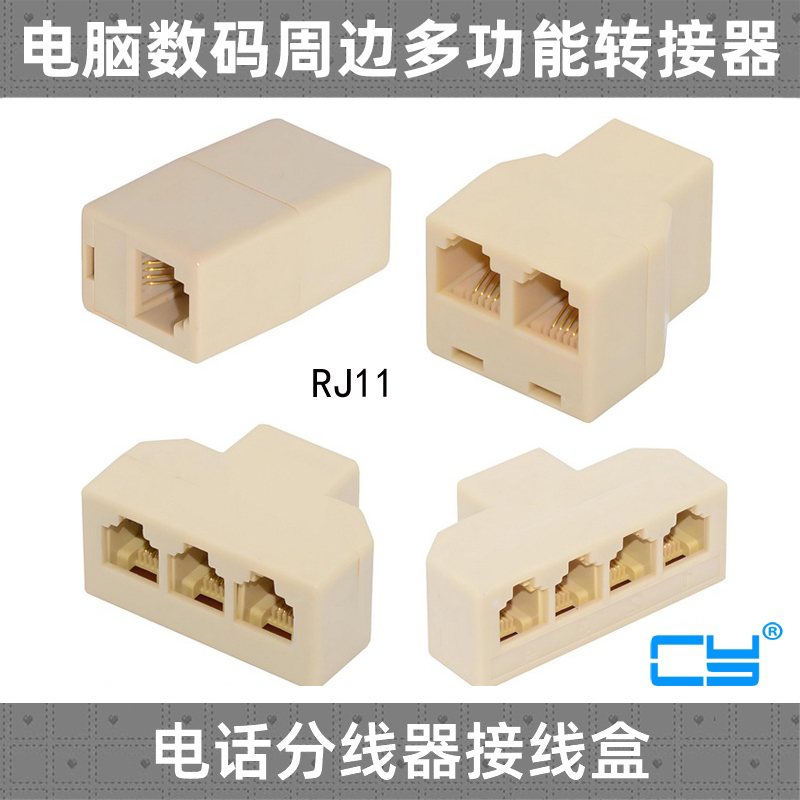 CY 电话分线器一分四 一分三一分二电话机线一拖四直通对接头