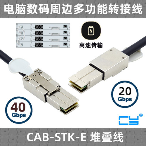 CY 适用CISCO思科CAB-STK-E 0.5M 堆叠线 用于2960-XR系列交换机 - 封面