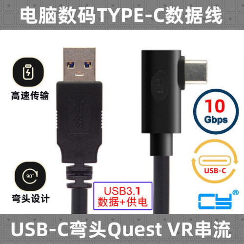 CY弯头适用OculusLink