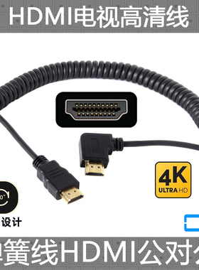 CY辰阳90度弯头HDMI对HDMI 公对公1.4版 高清线弹簧线 伸缩线