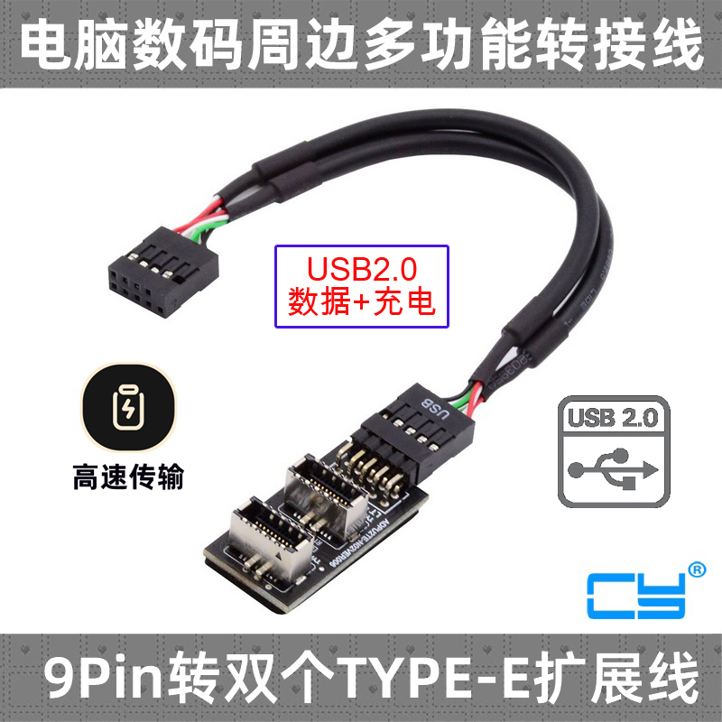 CY辰阳 主板USB 2.0 9针9PIN扩展线路板一分二 一分四 hub电路PCB一分二TYPE-E扩展usb一分二9pin转接 3C数码配件 USB延长线 原图主图