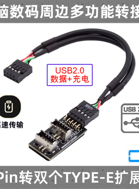 CY辰阳 主板USB 2.0 9针9PIN扩展线路板一分二 一分四 hub电路PCB一分二TYPE-E扩展usb一分二9pin转接