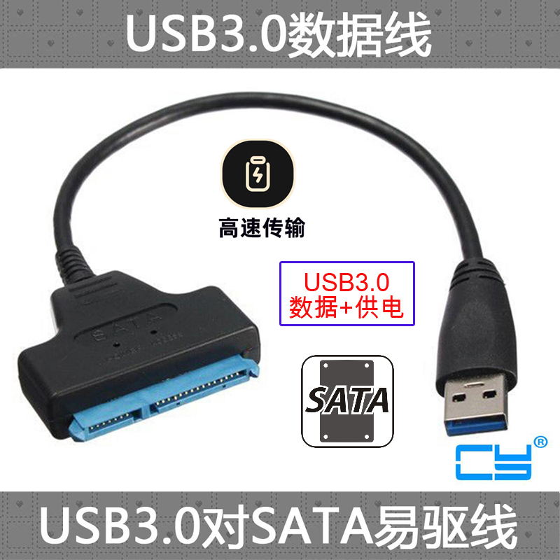 CY辰阳 USB 3.0转SATA 22 Pin 2.5  3.5寸笔记