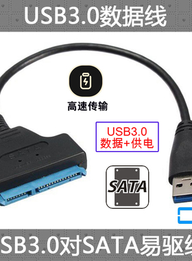 CY辰阳 USB 3.0转SATA 22 Pin 2.5  3.5寸笔记本硬盘连接线易驱线转接线移动硬盘2.5英寸usb3.0笔记本机械sat
