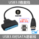 3.0转SATA USB 3.5寸笔记本硬盘连接线易驱线转接线移动硬盘2.5英寸usb3.0笔记本机械sat CY辰阳 2.5 Pin