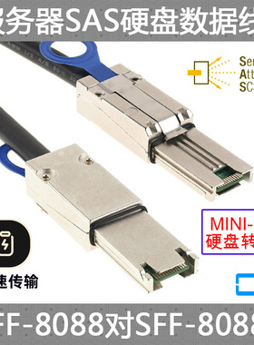 CY SFF-8088对SFF-8644外置线MINI SAS 26Pin对QSFP 8436服务器线