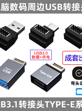 CY USB-C一套Type-e转接头USB3.1前置挡板线TypeE转Type-C主板口