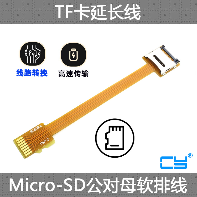 CY FPC镀金接头MicroSD TF卡延长线延长器延伸器TF公转TF母转接线