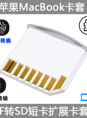 CY 新款电脑硬盘SD非标准尺寸TF卡套 Macbook 用Micro SD防尘盖内存扩容硬盘扩充tf转笔记本sd卡托短mac储存