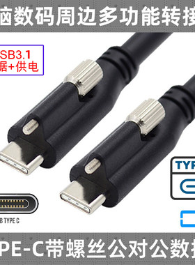 cy双螺丝面板USBtype-c数据线