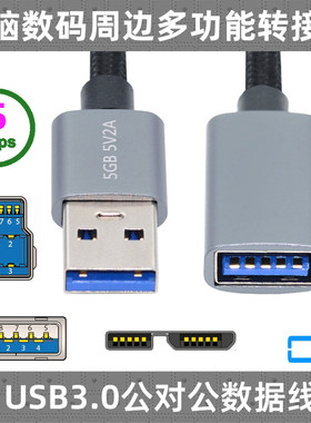 CY数据线USB3.0公对公数据线
