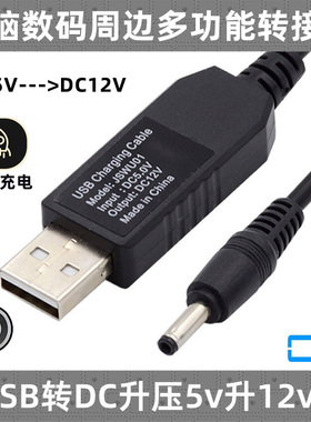CY USB升压线5V转12V充电宝移动电源USB连接路由器光猫ADSL供电线