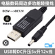 USB升压线5V转12V充电宝移动电源USB连接路由器光猫ADSL供电线
