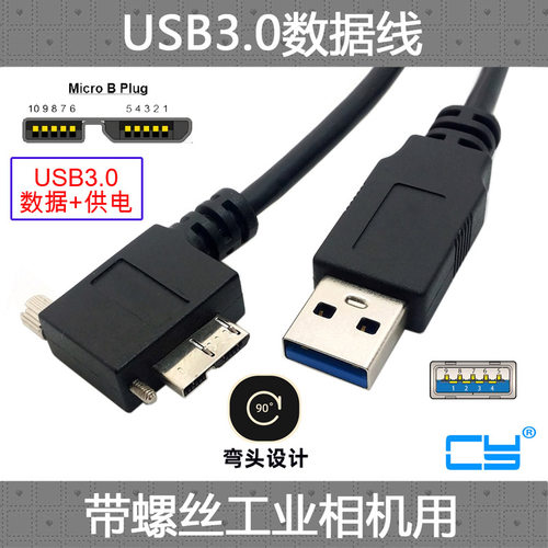 工业相机usb带螺丝数据线