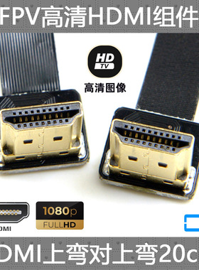 CY辰阳 90度双上弯头FPV HDTV镀金 HDMI 1.4转HDMI高清线视频线