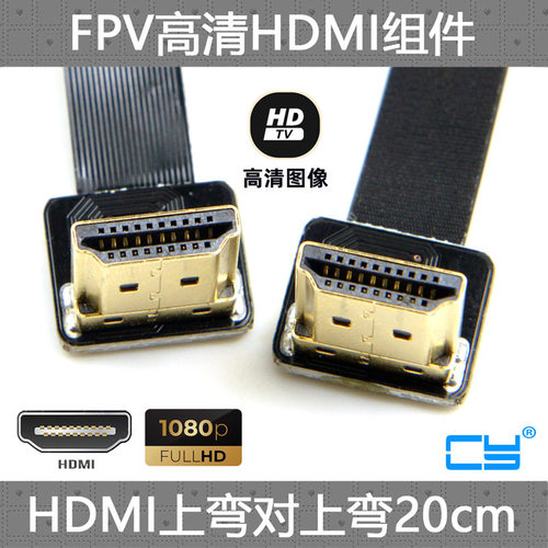 视频线CY90度双上弯头FPV