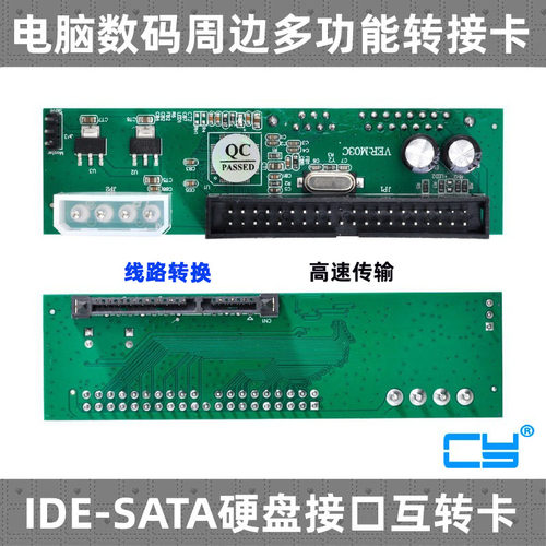 CY硬盘sata3.5寸主板40pin串口