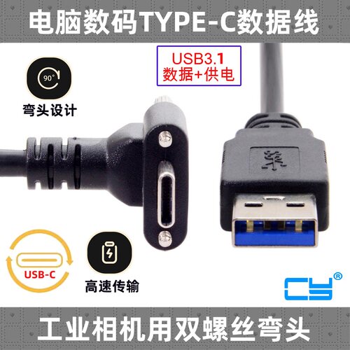 CY数据线带双螺丝固定锁面板USB