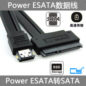 SATA 二合一数据线12V 22p转Power CY易驱线 ESATA USB 0.5m