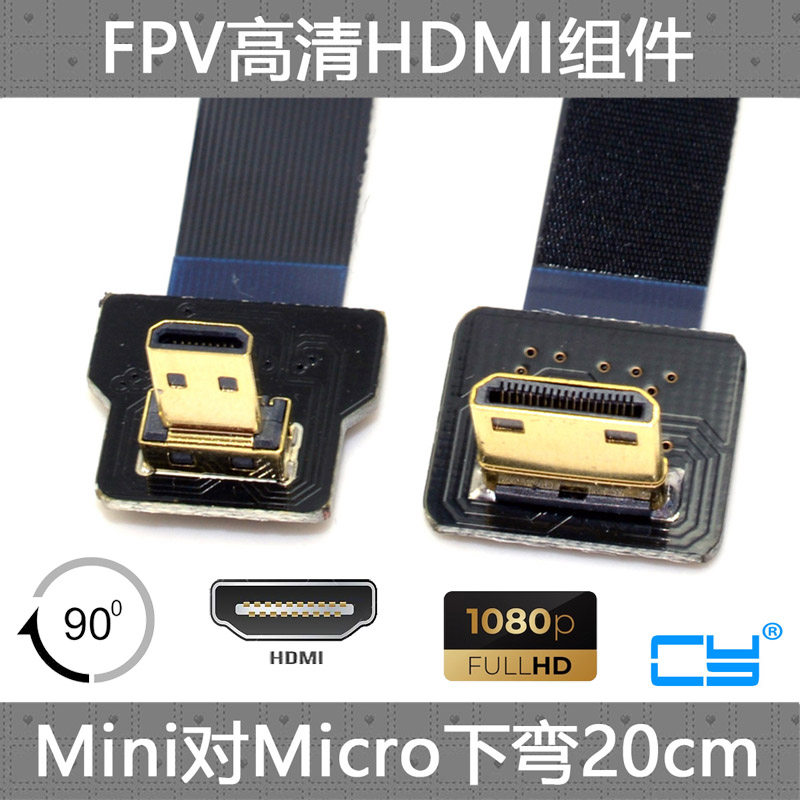 CY 90度下弯头FPC线 航拍FPV Micro HDMI转Mini HDMI高清线软排线