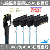 SAS线 服务器用SFF SATA硬盘 8087 对4 线 36P 29PIN