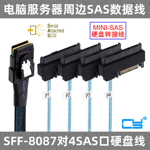 服务器8087sas线sata硬盘