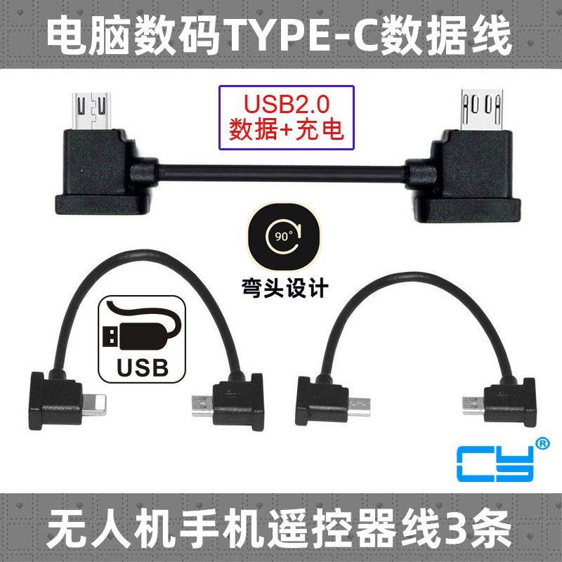 CY遥控器连接线数据线手机线type-c安卓延长线无人机适用大疆15cm大疆OSMO Pocket1/2转接头手机连接头使用感如何?