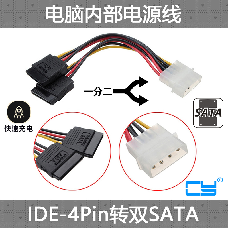 CY硬盘IDE转SATA串口15P线 SATA硬盘电源线4针转SATA串口电源线