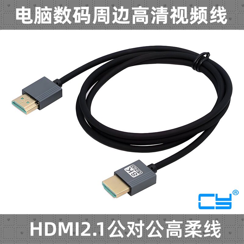 CYHDMI高柔8K弯头线OD3.8mm