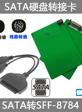 CY USB 3.0转SATA 22 Pin 2.5硬盘连接线 转SATA转SFF-8784转接线