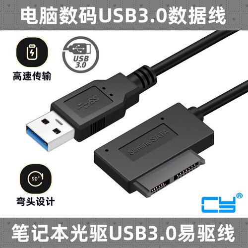 cy辰阳type笔记本光驱线