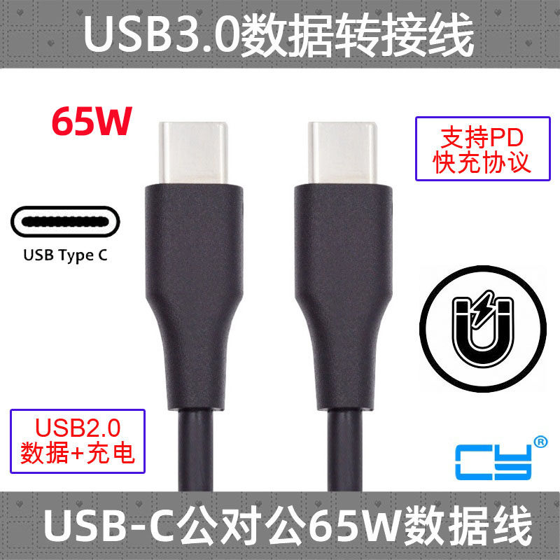 CY Type-C口65W适用华为手机笔记本电脑适用荣耀v10手机充电器加长快充数据线c-c线