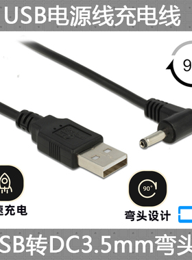 CY 90度弯头 usb转DC3.5mm充电线 双头充电线 电子狗USB电源线 MP3/MP4 音响 连接线usb转dc电源线 测试老化