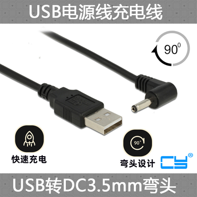 CY辰阳90度弯头USB充电线