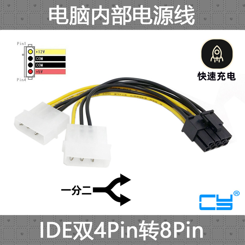 CY SSD电源转接线 D型IDE双大口4pin转6pin 双IDE 转 6pin 电源线