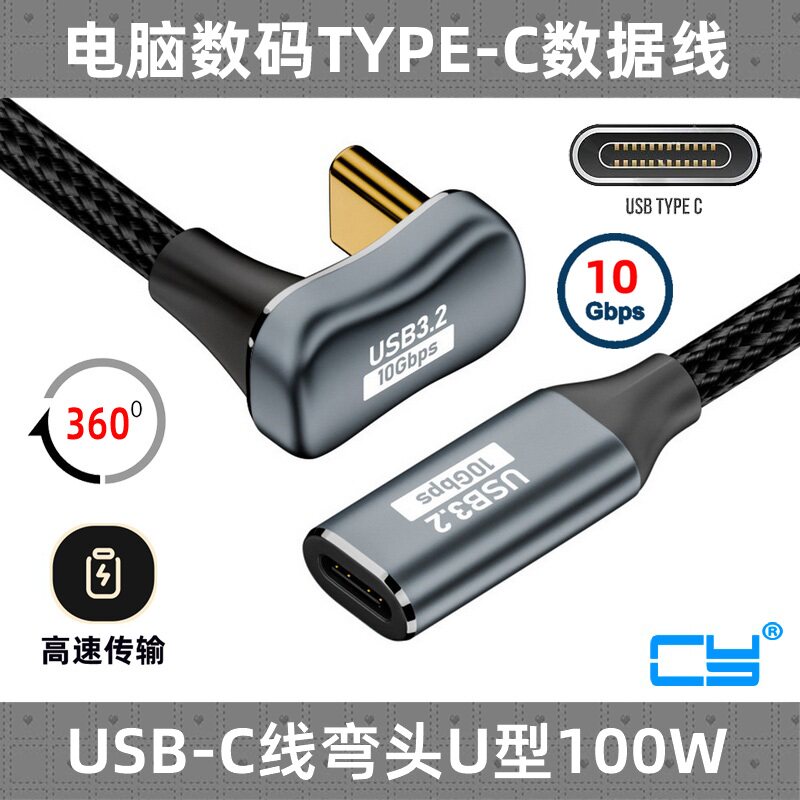 CY Type-C公对母/公对公延长U型数据线 USB-C GEN2线OTG音视频输出线 支持OTG/投屏/耳机/VR/硬盘盒/拓展坞