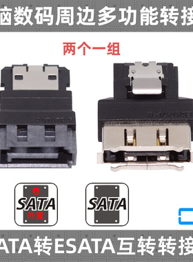 CY  2个1组高速SATA转ESATA硬盘数据外置扩展ESATA转SATA转接头7P