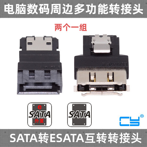 CY转接头外置扩展SATA转ESATA