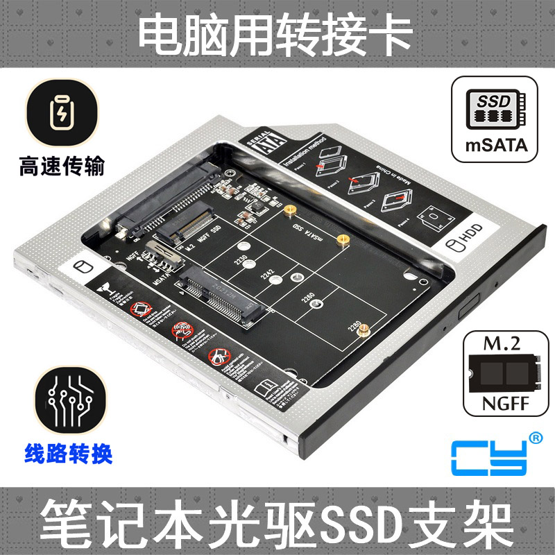 CY光驱位硬盘支架 NGFF MSATA固态SATA笔记本光驱位硬盘托架9.5mm