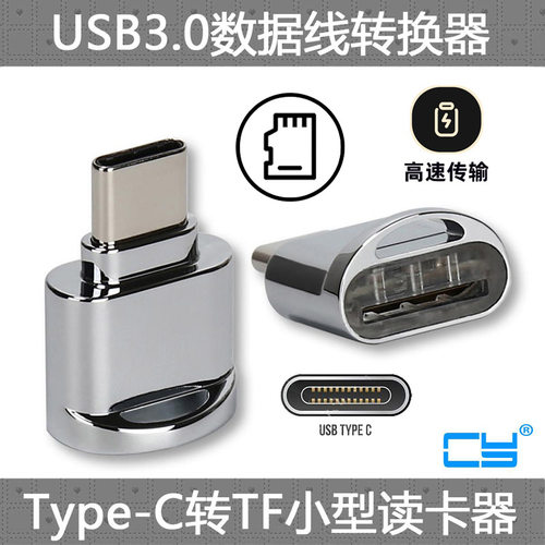 CYUSB-C/OTGTF读卡器USB3.0