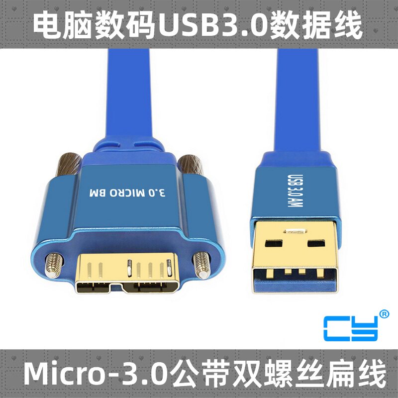 CY18MM工业相机USB3.0扁平线