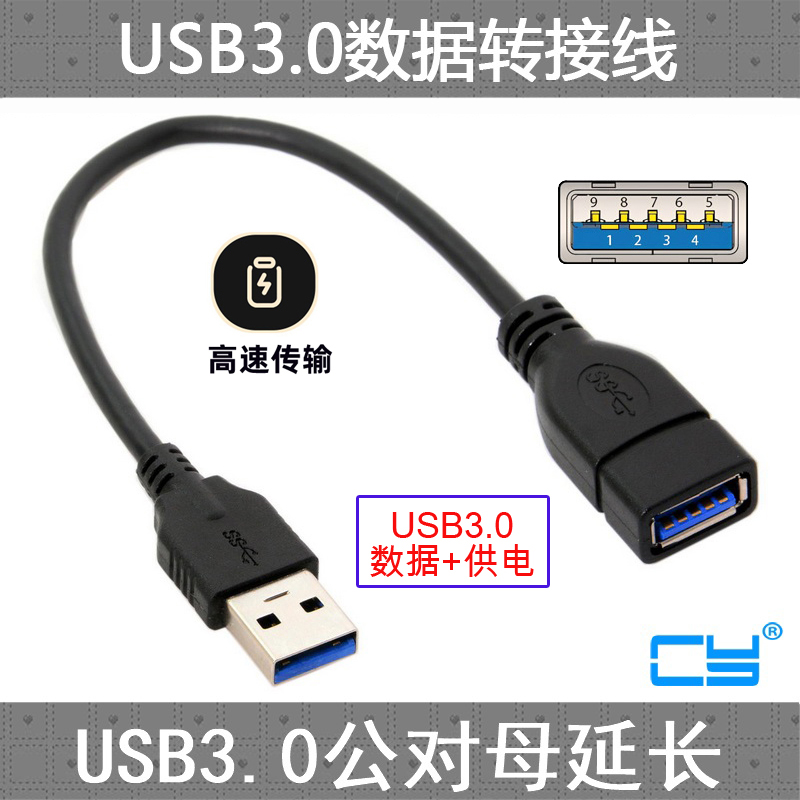 CY 高速USB 3.0 A公对USB 3.0 A母 硬盘数据线 公对母延长线 17cm 笔记本连接线 电脑转接线USB数据延长线公