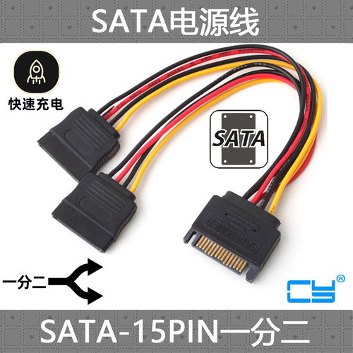 sata一分二电源线串口一转二硬盘