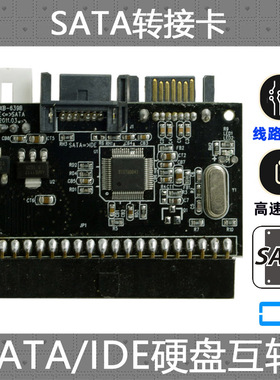 CY 辰阳PATA转SATA 3.5硬盘主板接口互转卡 电脑转接卡 SATA转IDE