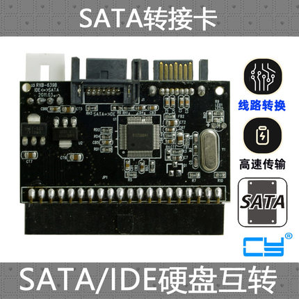 CY 辰阳PATA转SATA 3.5硬盘主板接口互转卡 电脑转接卡 SATA转IDE
