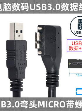 CY 双M2螺丝灰点工业相机USB3.0对MICRO USB左右弯头90度 手机数据线 硬盘盒连接线 9针公28AWG延长线