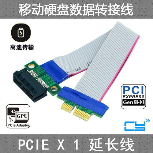 cypci-e延长线1x倍速增高卡回