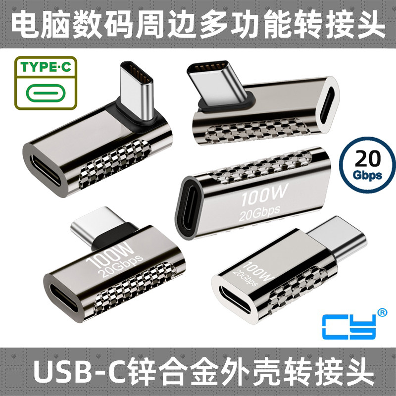 CYType-c转接USB-C转接头
