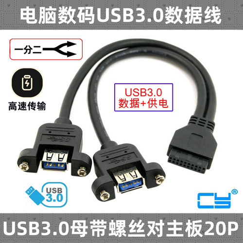 双口母头带螺丝外接转换主板