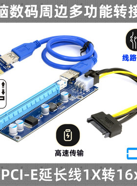 延长线1x16x显卡设计30cm